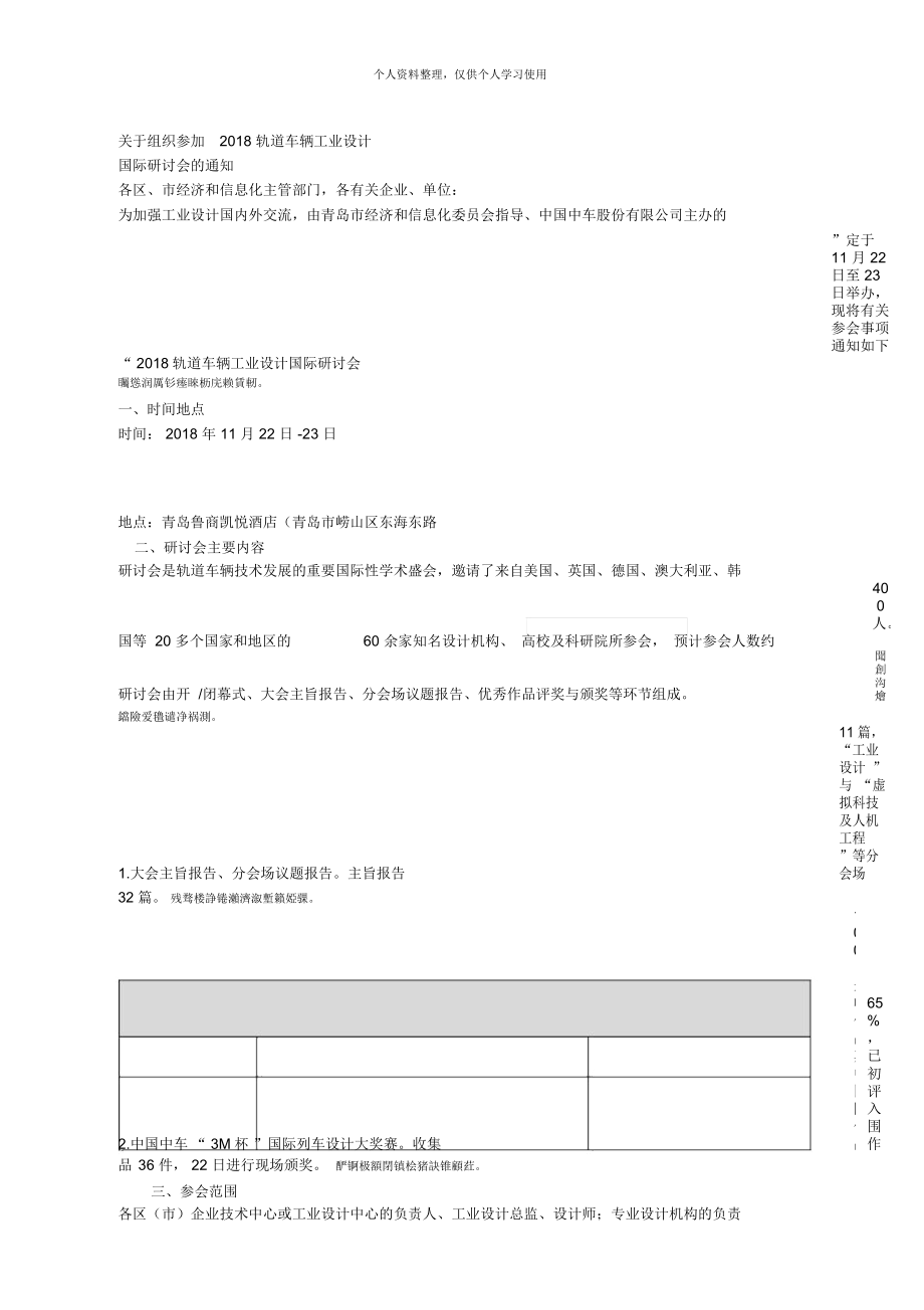 關于組織參加2018軌道車輛工業(yè)設計國際研討會的通知_第1頁