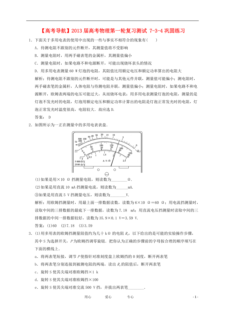 【高考導(dǎo)航】屆高考物理第一輪復(fù)習(xí)測(cè)試 734鞏固練習(xí)_第1頁(yè)