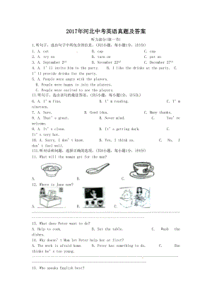 2017年河北中考英語真題及答案