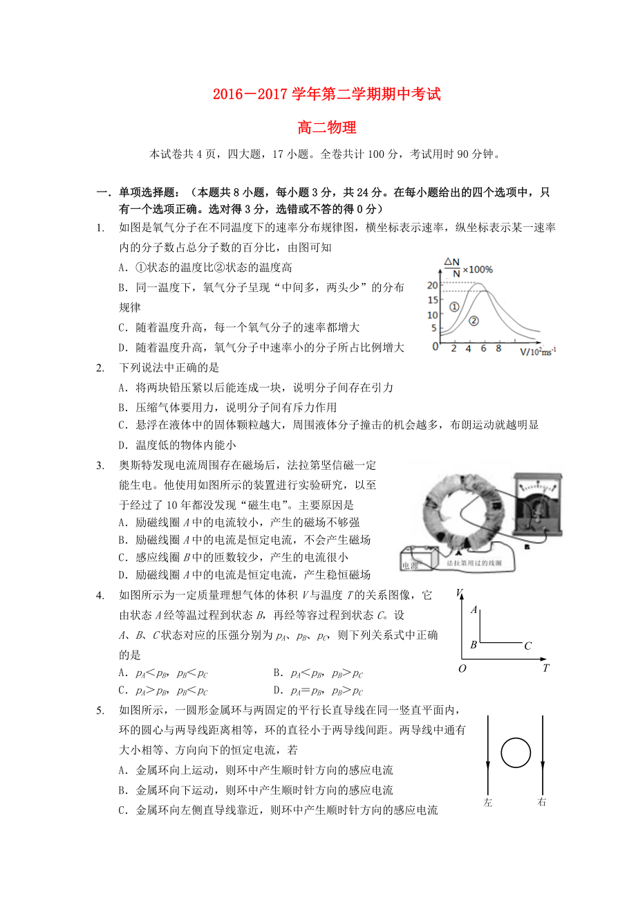 广东省深圳市宝安区高二物理下学期期中试题_第1页