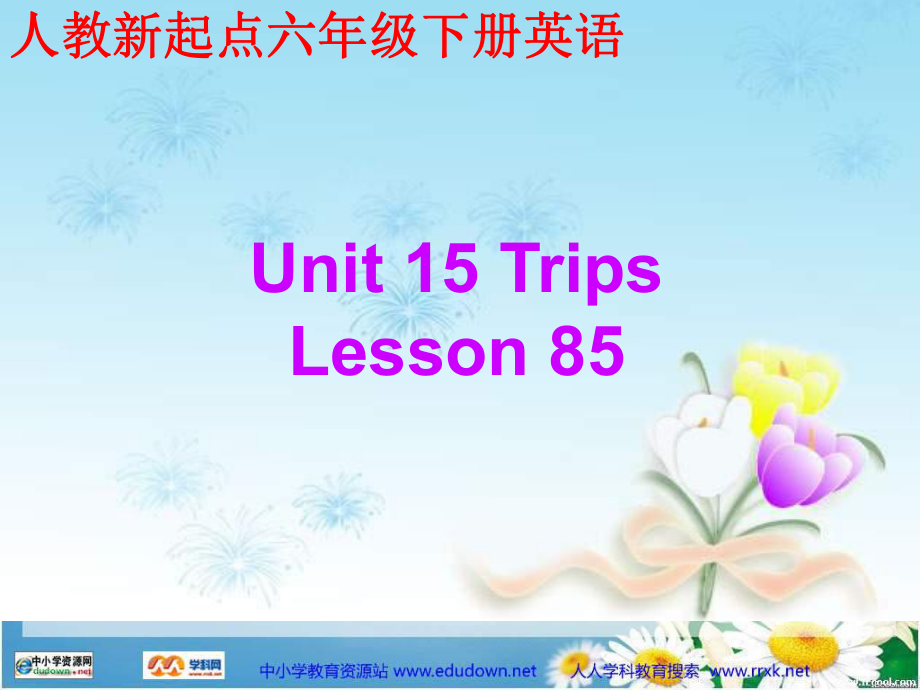 人教新起點(diǎn)英語(yǔ)六下Unit 15 Tripslesson85ppt課件_第1頁(yè)