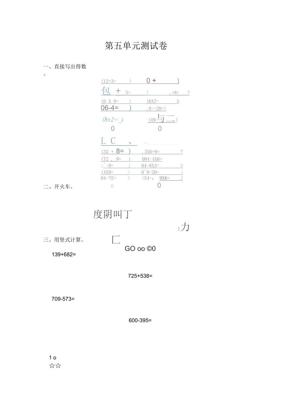 人教版數(shù)學(xué)三年級(jí)上冊(cè)第五單元測(cè)試卷(一)_第1頁(yè)