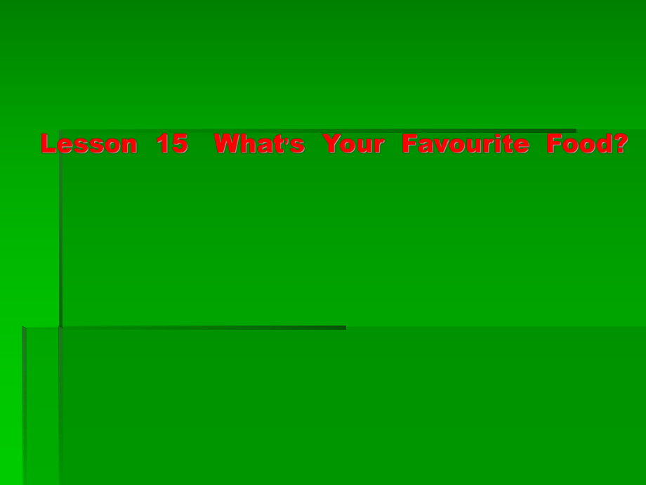 冀教版(三起)三下Lesson 15 What＇s Your Favourite Foodppt課件1_第1頁(yè)