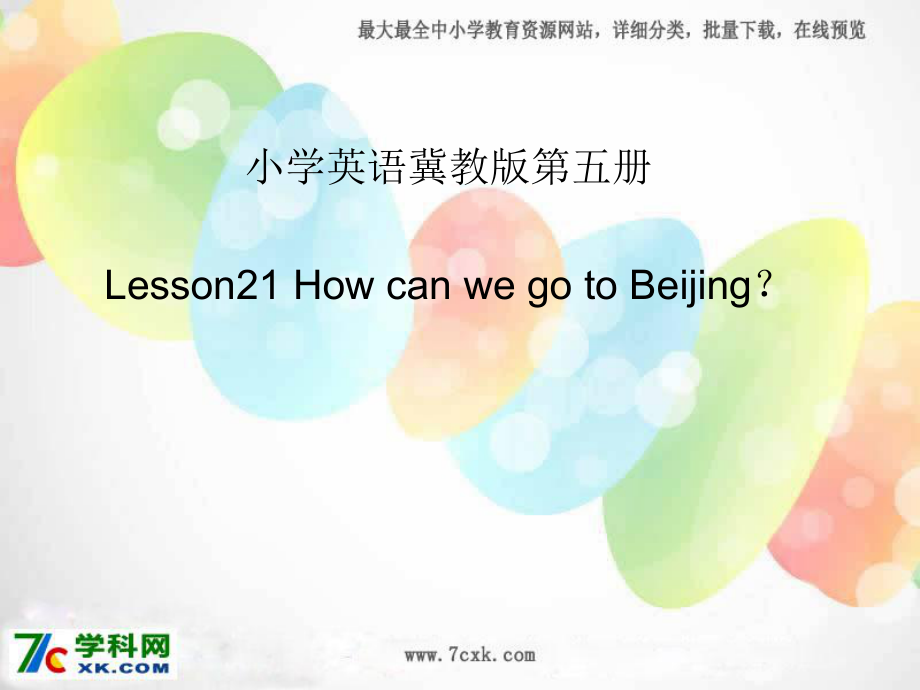 冀教版英語五上Lesson 16 How Can We Go to Beijingppt課件2_第1頁