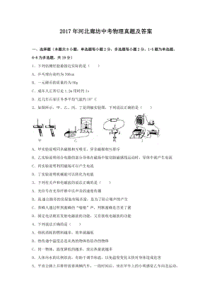 2017年河北廊坊中考物理真題及答案