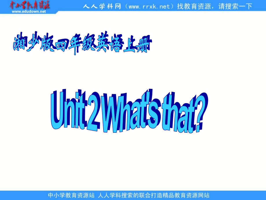 湘少版四上Unit 2 What’s thatppt課件_第1頁