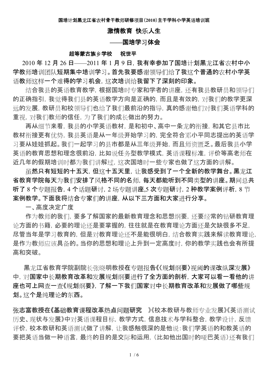 国培体会国培计划研修日志作业模块答案_第1页