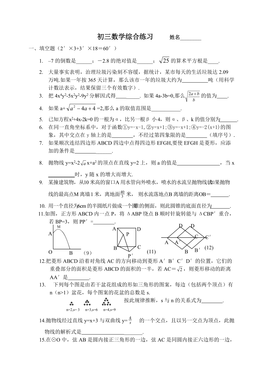 24123中考数学综合练习一[共2页]_第1页