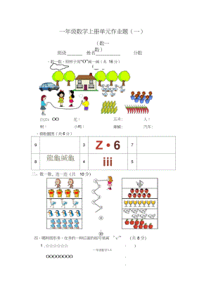 一年級(jí)數(shù)學(xué)上冊(cè)一年級(jí)數(shù)學(xué)上冊(cè)單元作業(yè)題(一)