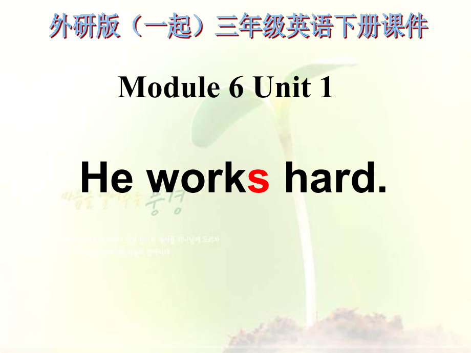 外研版英語三下一起Module6 Unit1PPT課件2_第1頁