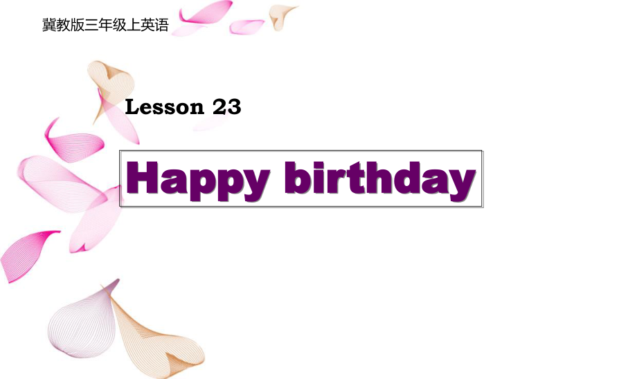 冀教版(三起)三上Lesson 23 Happy Birthdayppt課件_第1頁