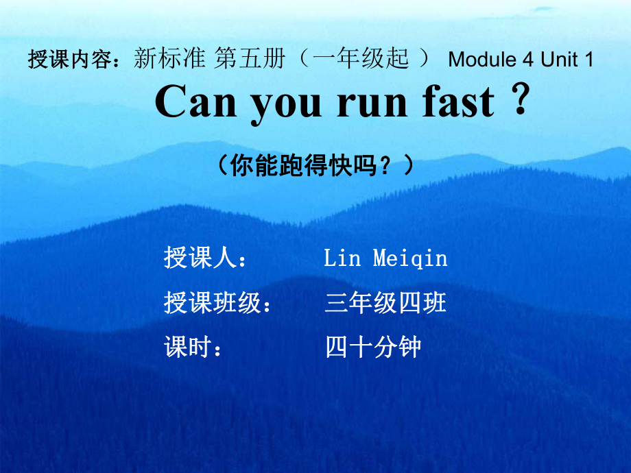 外研版(一起)三上Unit 1 Can you run fastppt课件1_第1页