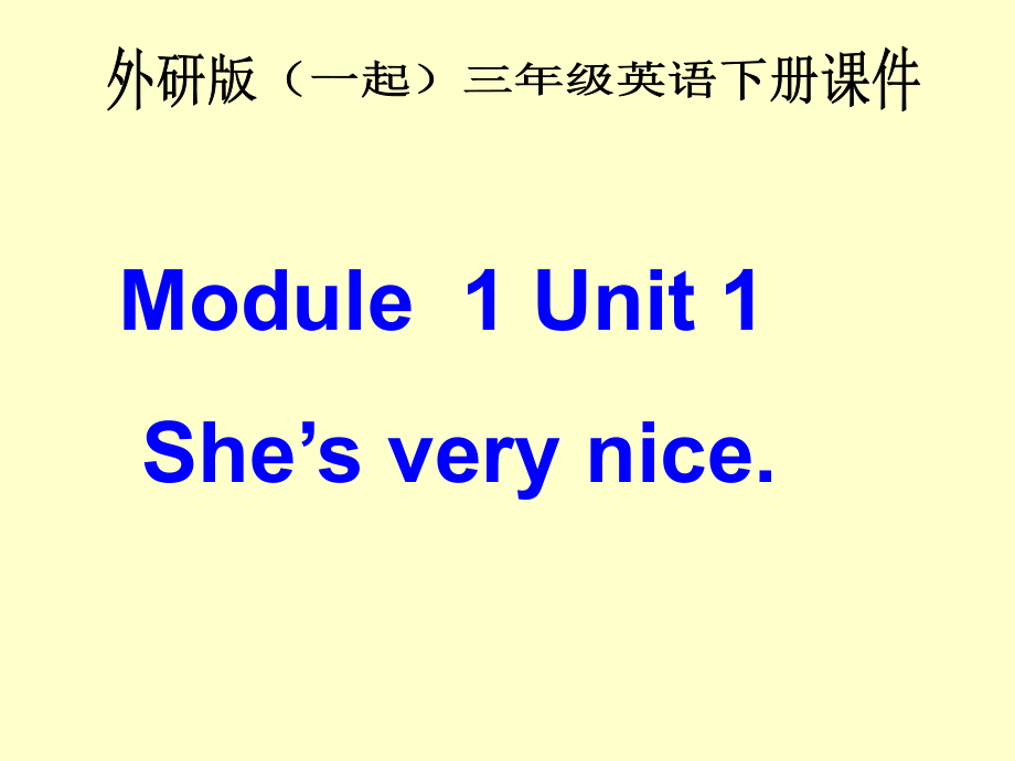 外研版英語三下一起Module1 Unit1PPT課件3_第1頁(yè)