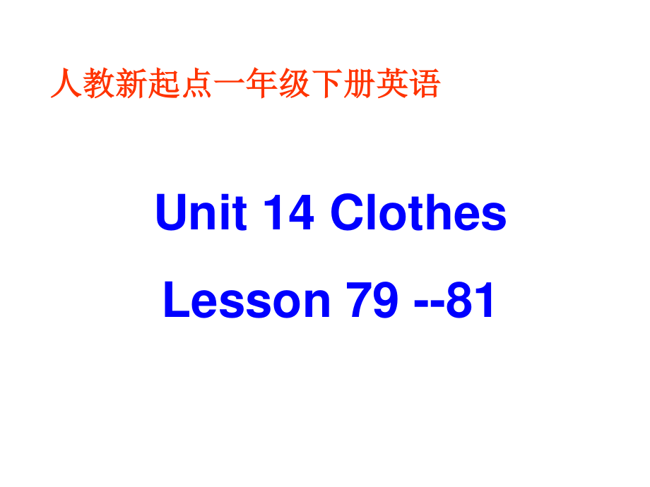 人教新起點(diǎn)英語一下Unit 14 Clothes(Lesson 7981)ppt課件_第1頁