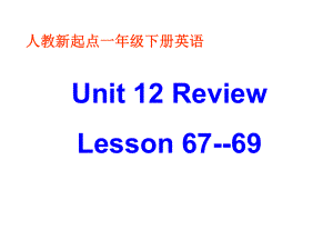 人教新起點英語一下Unit 12 Review(Lesson 6769)ppt課件