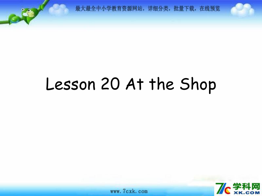 冀教版英語四上Lesson 20 At the shopppt課件1_第1頁