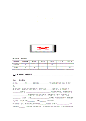 江蘇省高中物理學業(yè)水平測試復習 第十一章 電磁波 第26講 交流電和電磁波學案 選修11