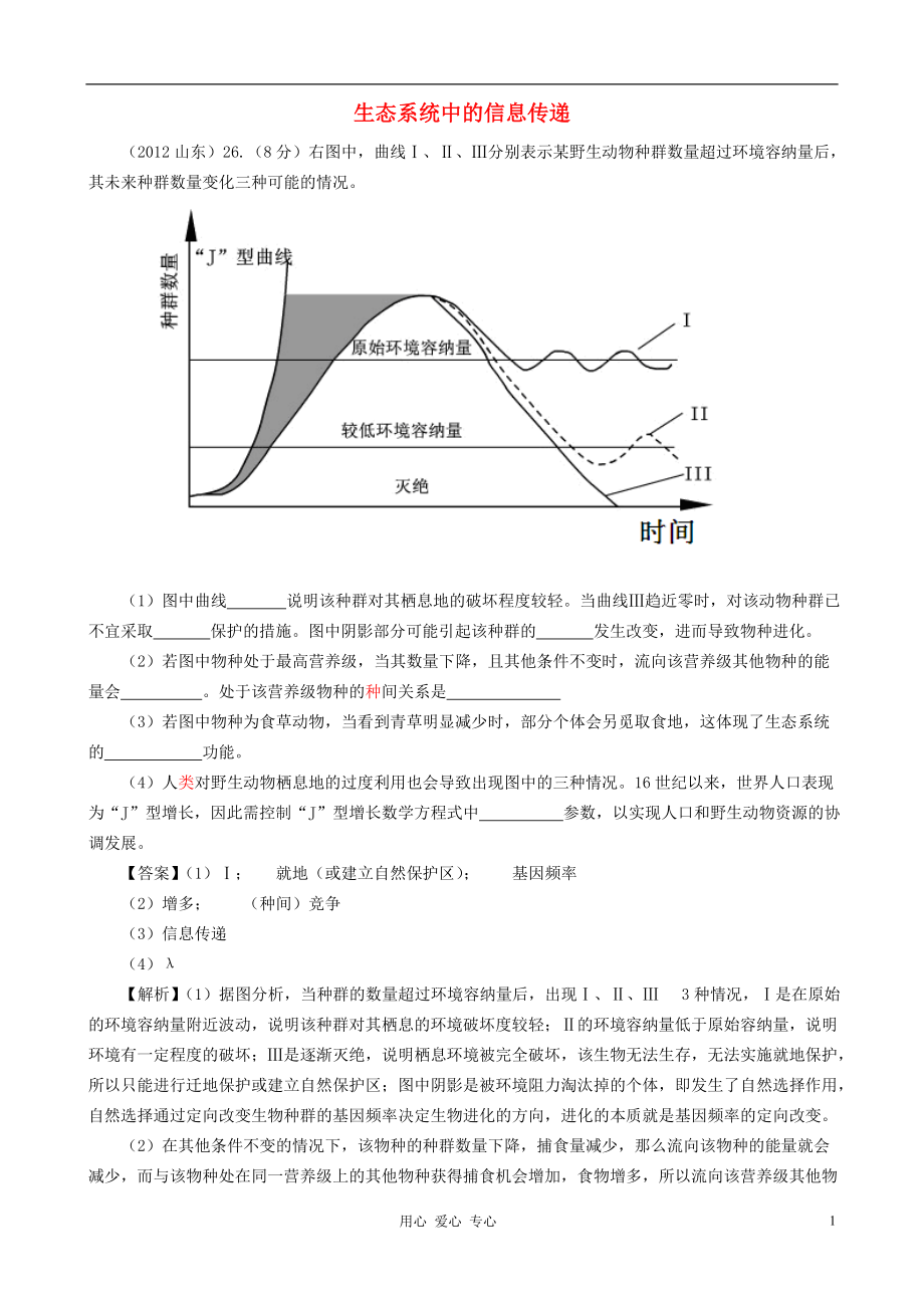 07126年高考生物真題按知識(shí)點(diǎn)分類匯編 生態(tài)系統(tǒng)的信息傳遞_第1頁(yè)