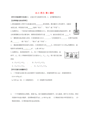 江蘇省徐州市八年級(jí)物理下冊(cè) 10.4 浮力學(xué)案無(wú)答案新版蘇科版