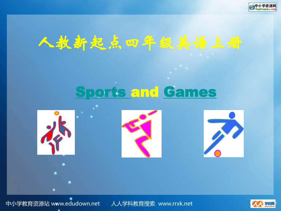 人教新起點(diǎn)英語四上Unit 2 sports and gamesppt課件_第1頁