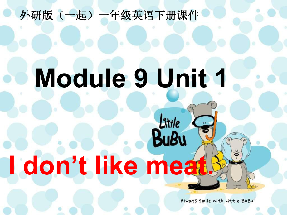 外研版英語一下Module9 Unit1PPT課件1_第1頁