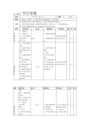 七彩阳光教案.doc(总14页)