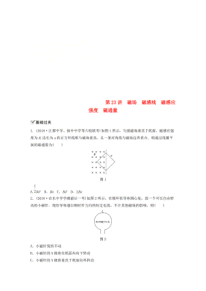 江蘇省高中物理學(xué)業(yè)水平測試復(fù)習(xí) 第九章 磁場 第23講 磁場 磁感線 磁感應(yīng)強度 磁通量對點練 選修11