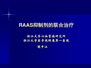 RAS抑制剂的联合治疗