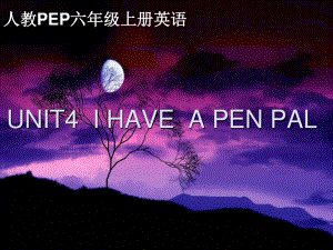 人教PEP版英語六上Unit 4I have a pen palPPT課件之五