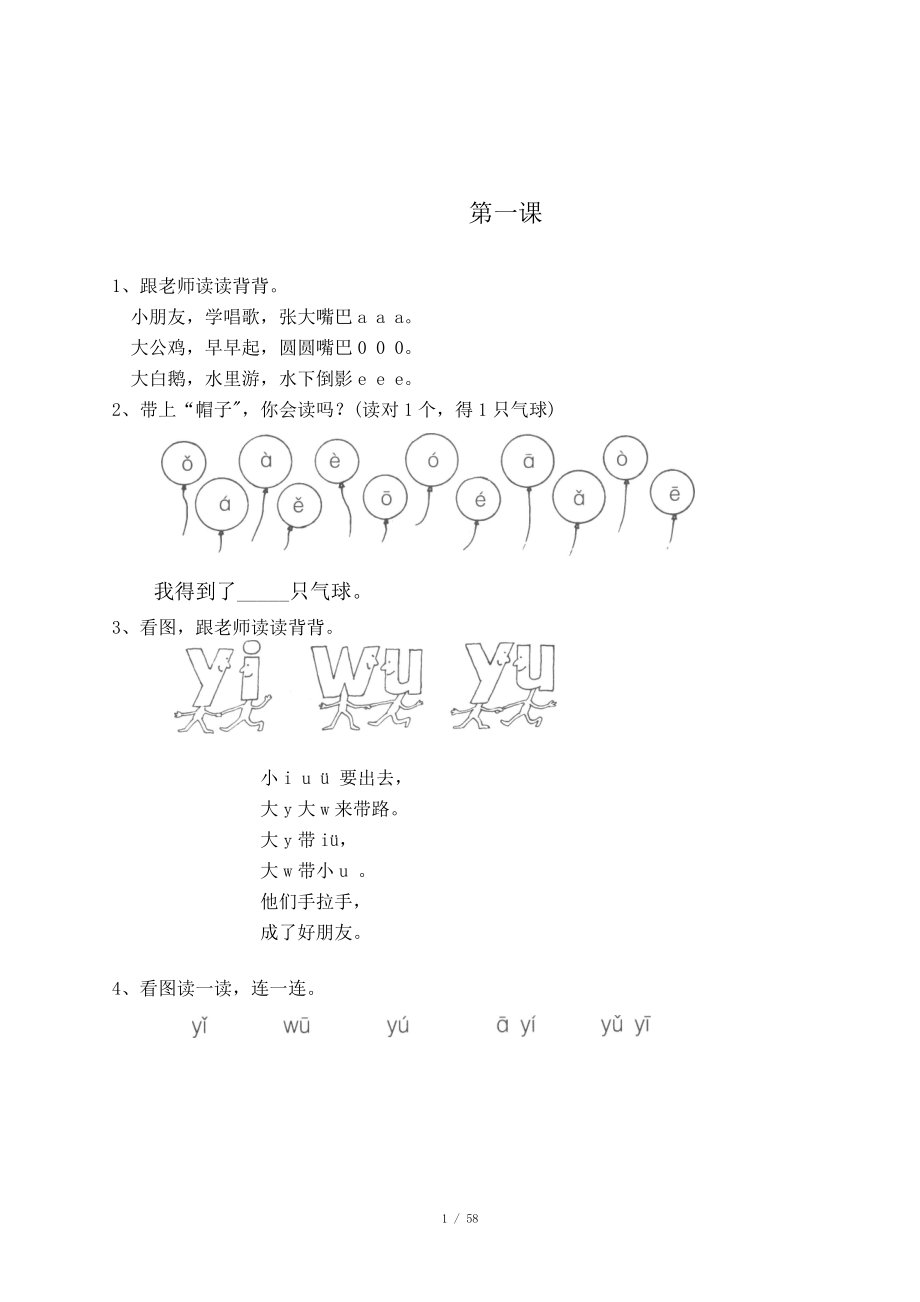 幼小銜接拼音16課-幼小銜接16課_第1頁