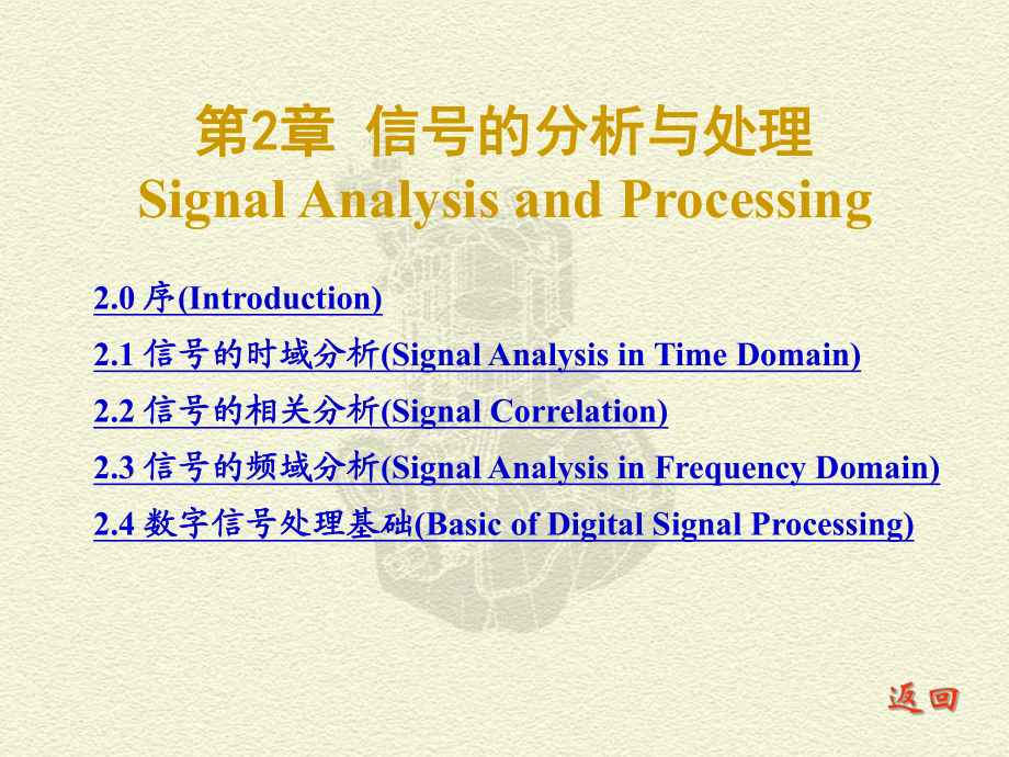 测试技术2信号的分析与处理_第1页