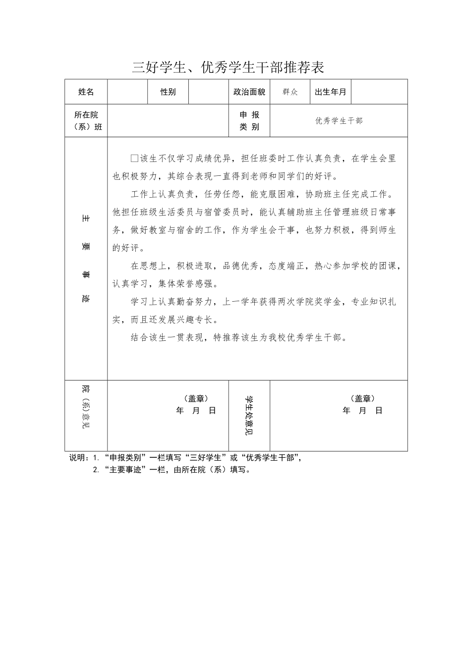 三好學生主要事蹟推薦表總2頁