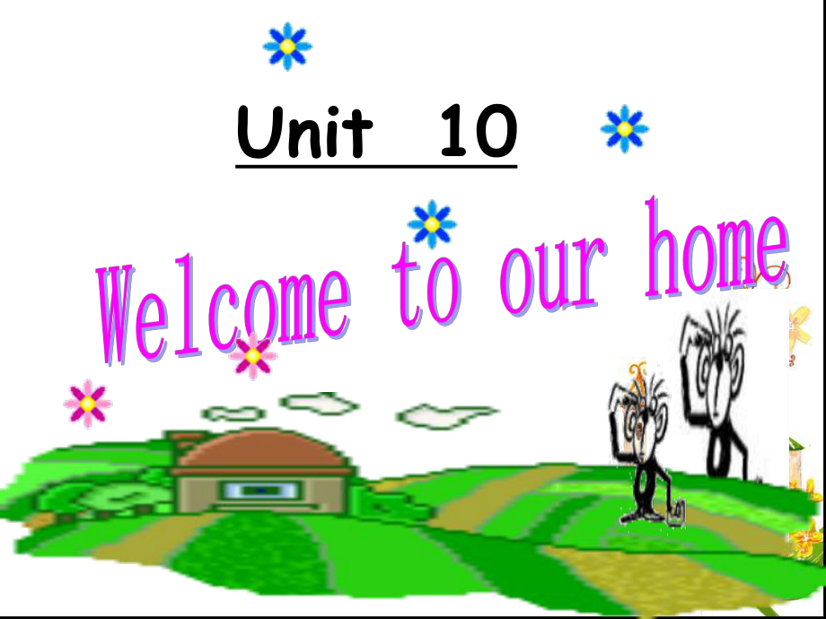 湘少版[]四上Unit 10 Welcome to our home!ppt課件2_第1頁