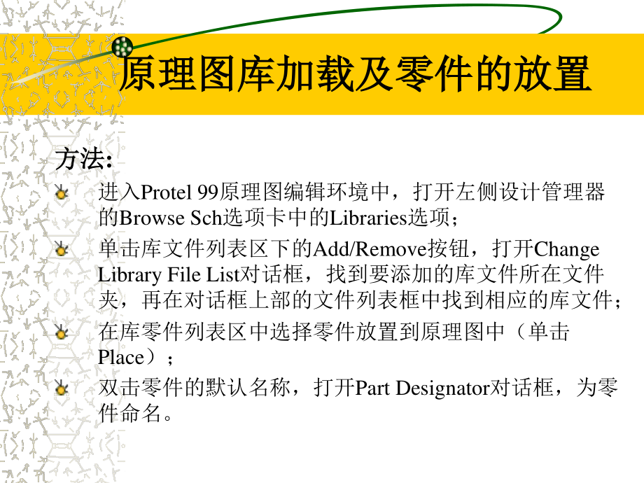 【機械加工】原圖庫加載及零件的放置_第1頁