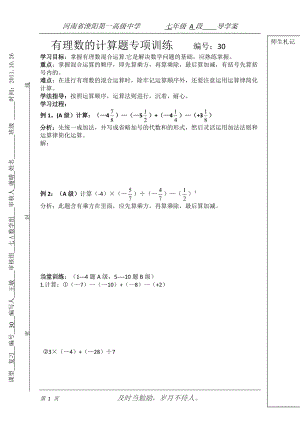 有理數(shù)的計算題專項訓練