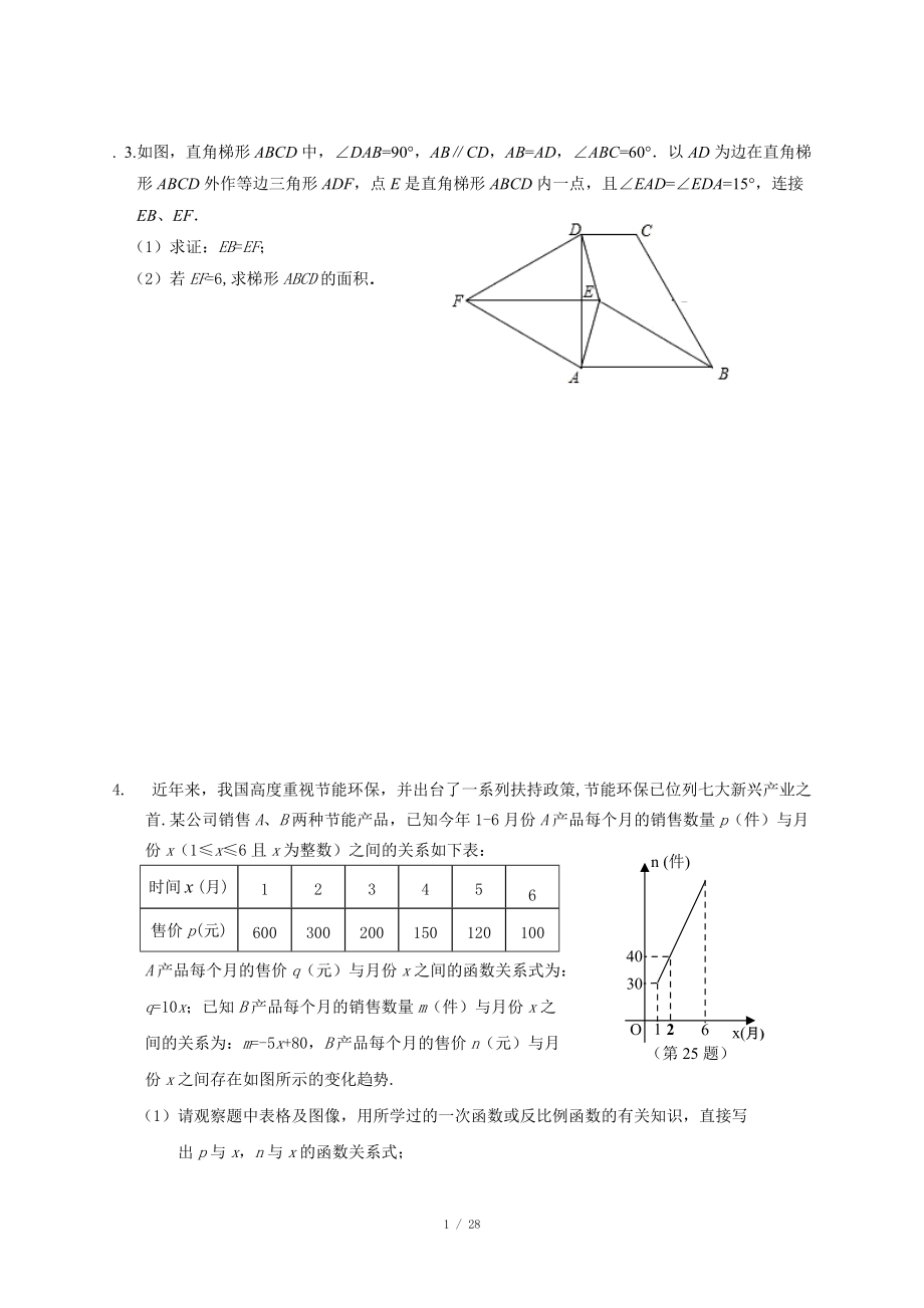 中考数学压轴题及答案_第1页