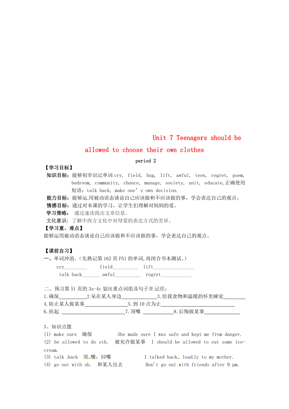 山西省運城市垣曲縣九年級英語全冊 Unit 7 Teenagers should be allowed to choose their own clothes period 2學案無答案_第1頁