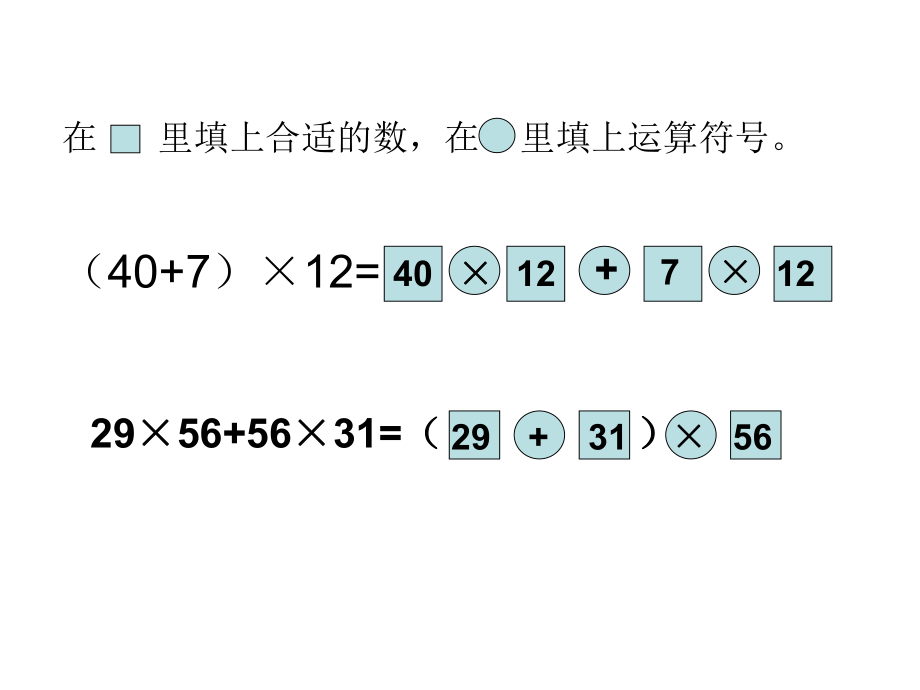 06课时运用乘法分配律进行简便计算——冷红萍_第1页