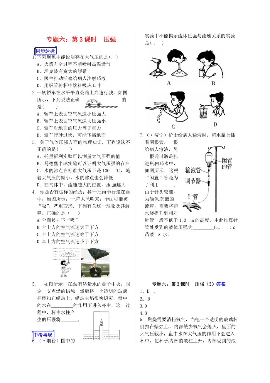 山東省郯城縣中考物理 專題六 壓強 第3課時復(fù)習(xí)當(dāng)堂達標_第1頁