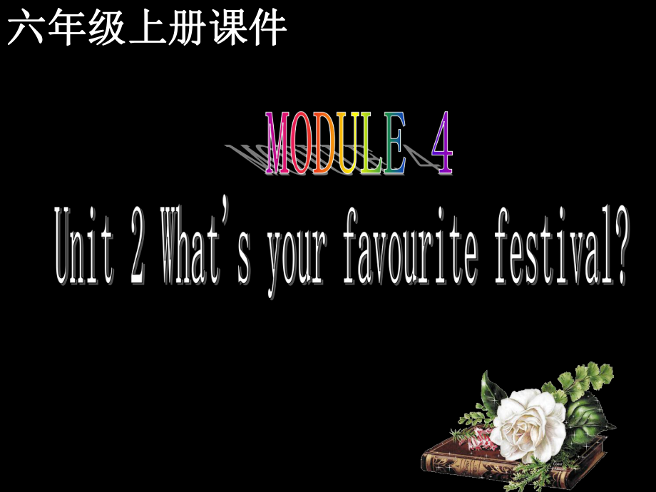 外研版(三起)六上Unit 2 What’s your favourite festivalppt課件_第1頁