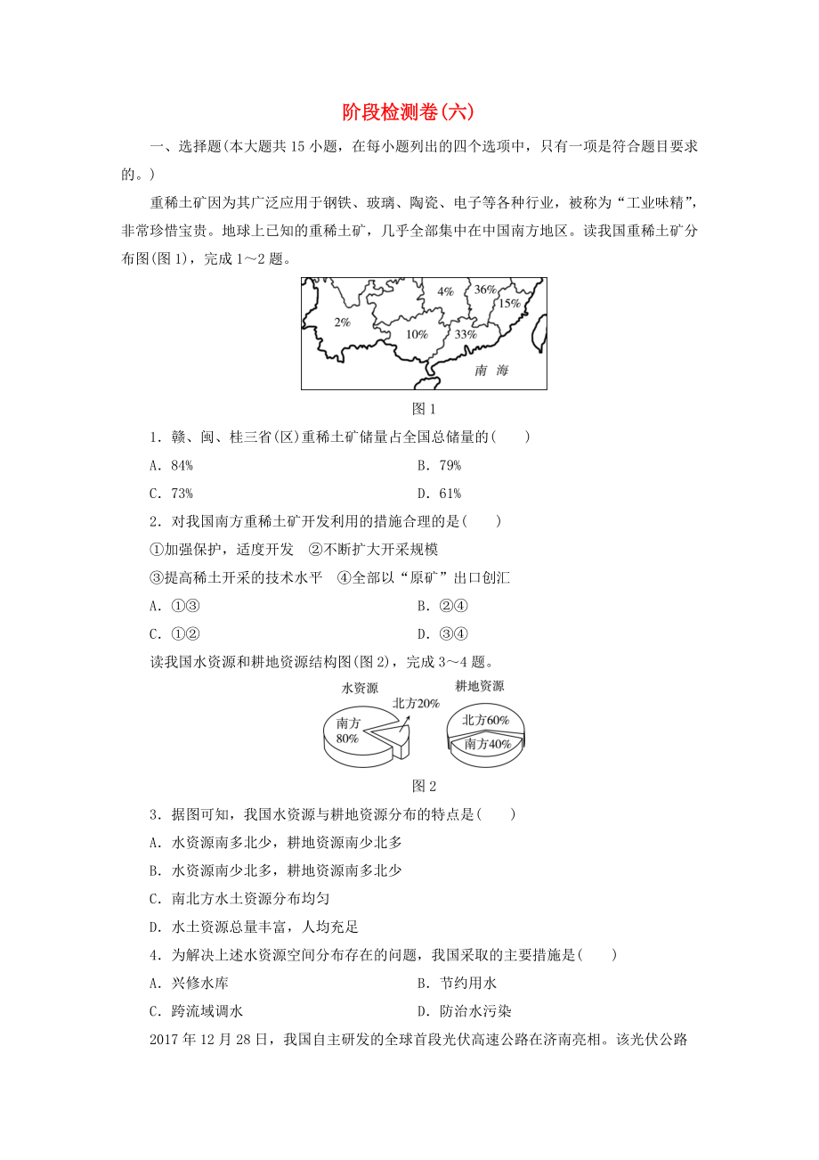 江西省中考地理 階段檢測卷6_第1頁