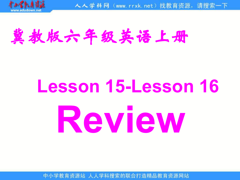 冀教版六年級(jí)上unit2Lesson16 Again,pleaseppt課件_第1頁(yè)