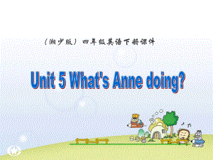 湘少版英語四下Unit5 What’s Anne doingPPT課件1