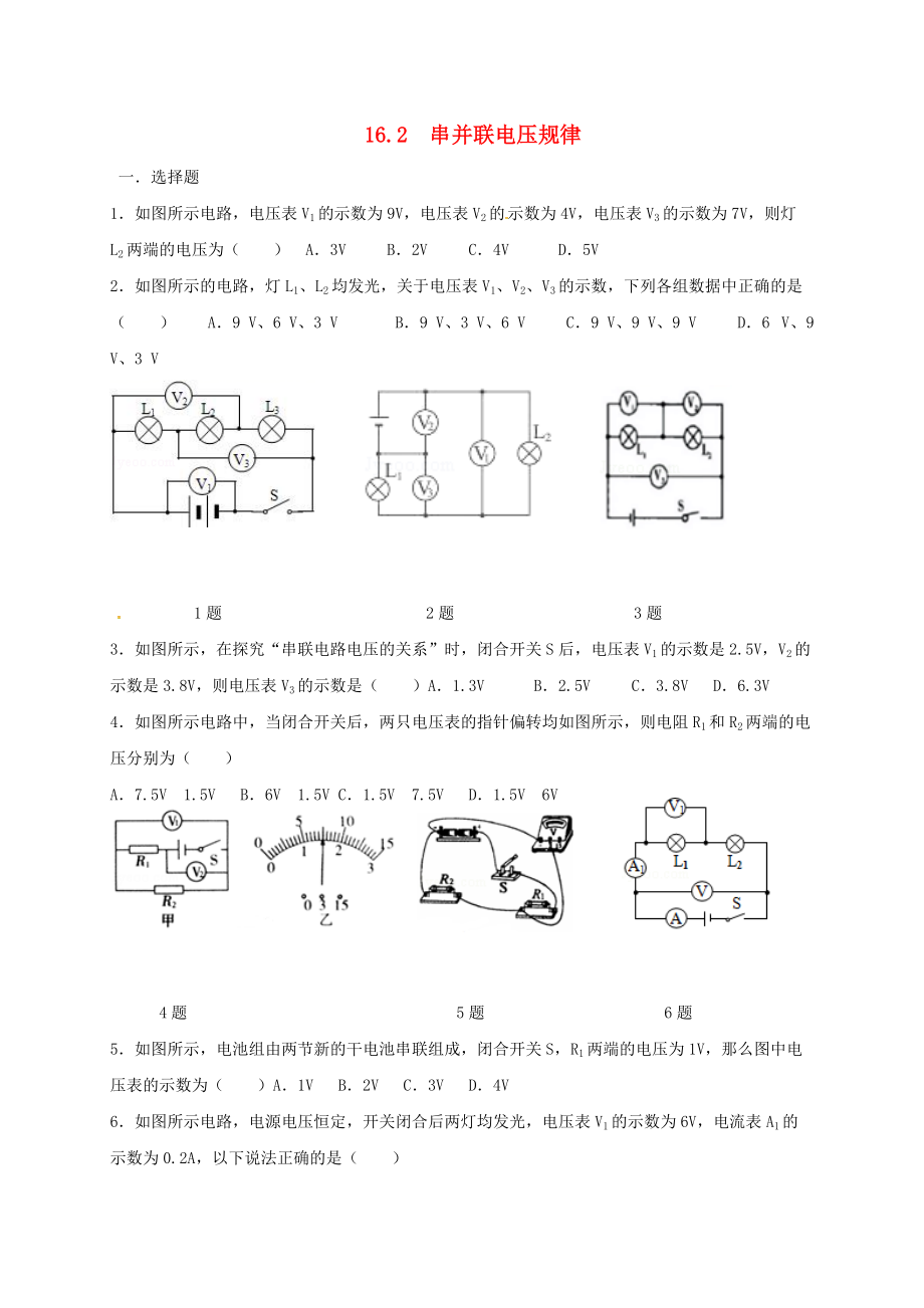 河北省石家莊市九年級物理全冊 16.2 串、并聯(lián)電路中電壓的規(guī)律限時(shí)練無答案新版新人教版_第1頁