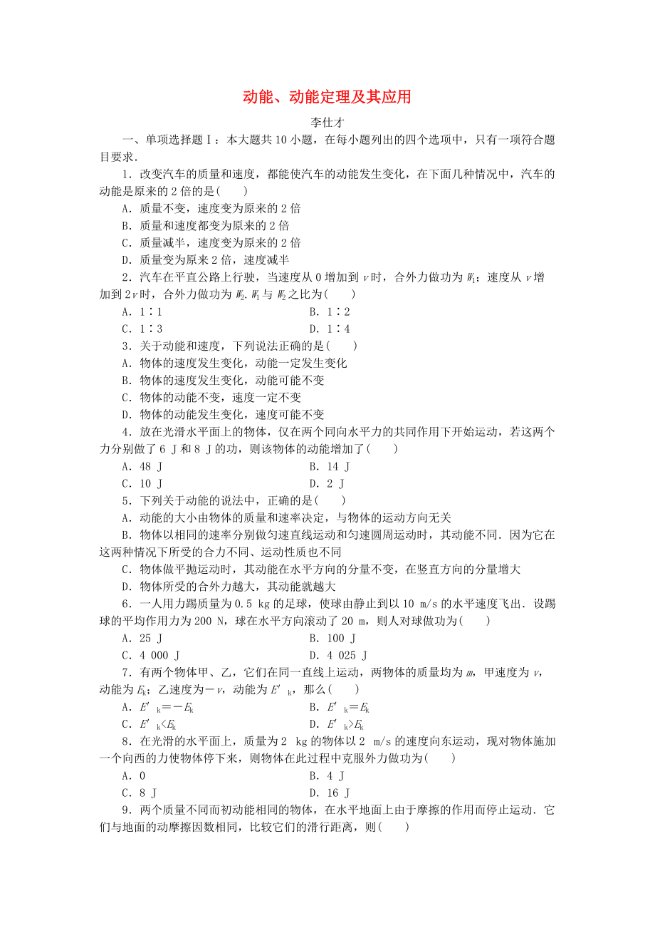 广东省高考物理一轮基础复习演练 专题8 动能、动能定理及其应用含解析_第1页