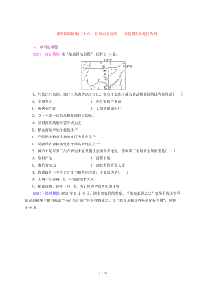 課時(shí)跟蹤檢測(cè)(三十六) 區(qū)域農(nóng)業(yè)發(fā)展——以我國(guó)東北地區(qū)為例