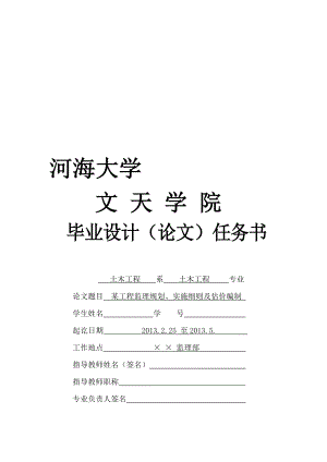 工程監(jiān)理方向 畢業(yè)設(shè)計(jì)任務(wù)書