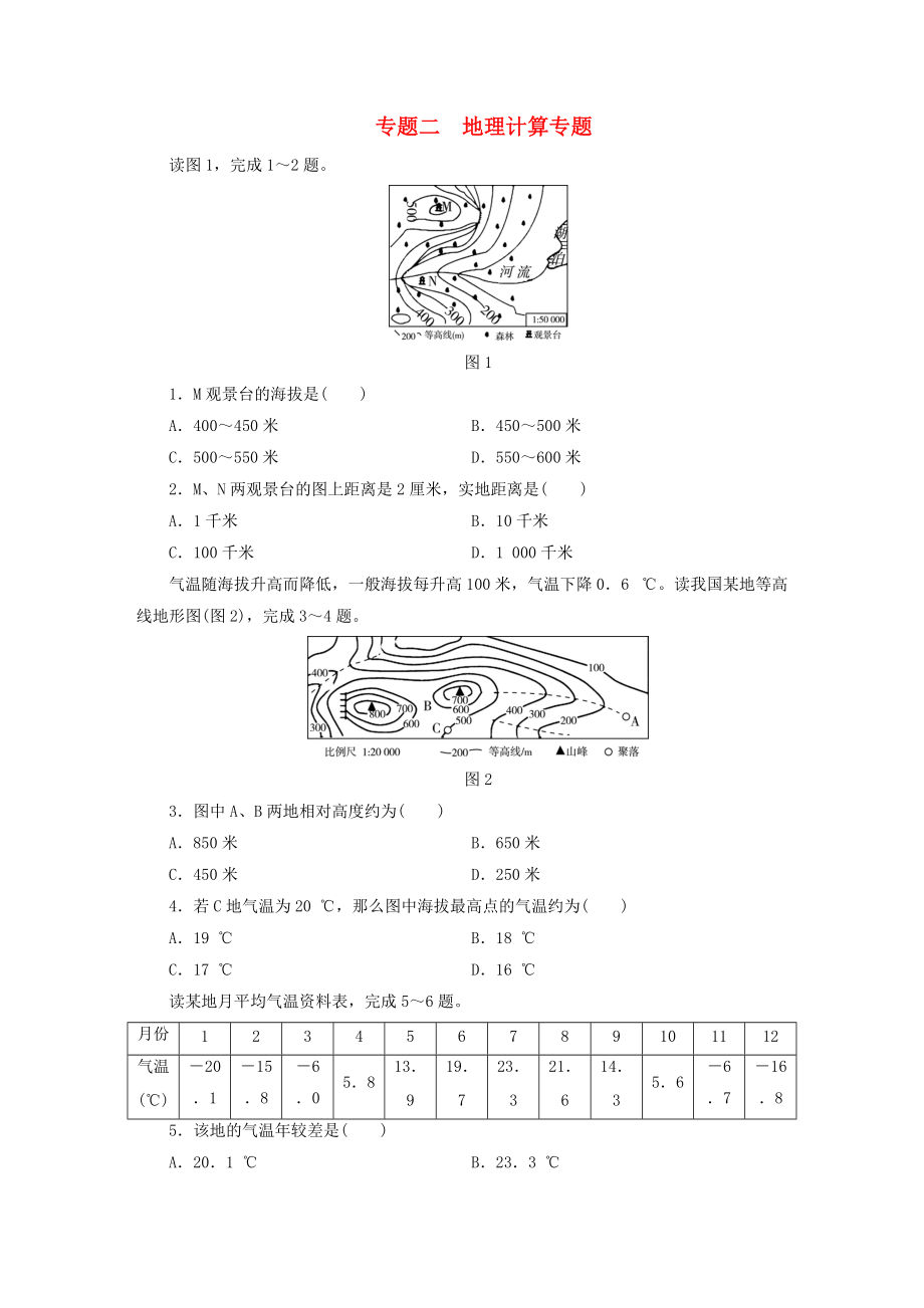 江西省中考地理 專題二 地理計(jì)算專題_第1頁(yè)