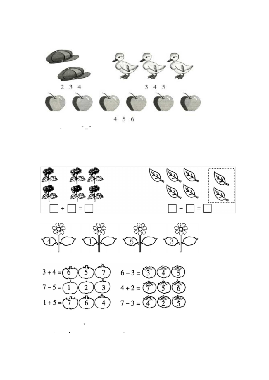 人教版一年級(jí)數(shù)學(xué)上冊(cè)：《6~10的認(rèn)識(shí)和加減法》練習(xí)題_第1頁(yè)