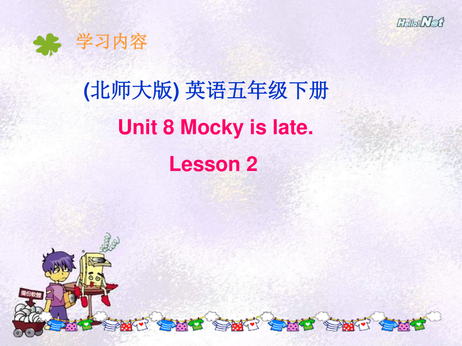 北師大版英語(yǔ)五下Unit 8 Mocky is late Lesson 2PPT課件_第1頁(yè)